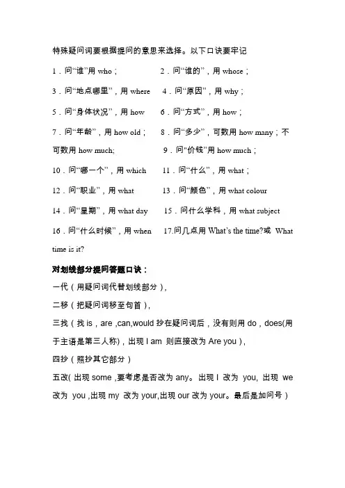 特殊疑问词