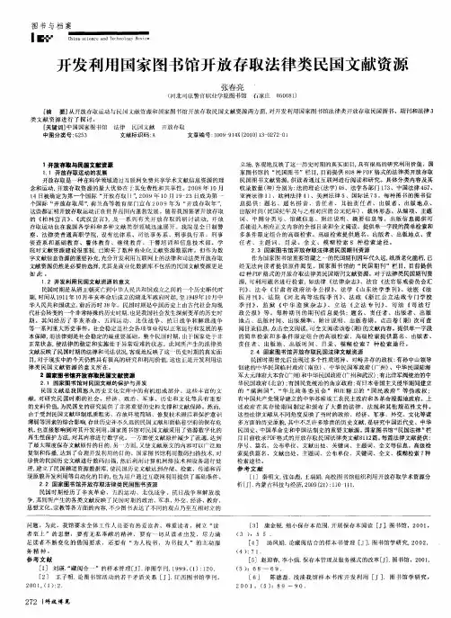 开发利用国家图书馆开放存取法律类民国文献资源