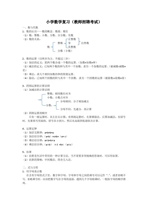 小学数学 浙江省教师招聘考试