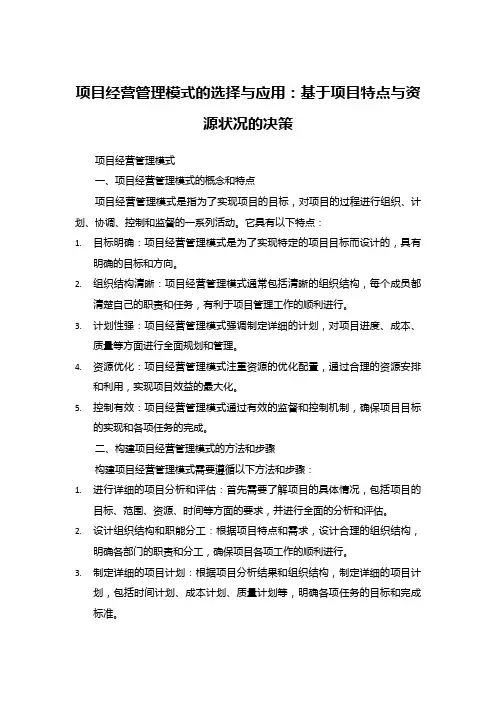 项目经营管理模式