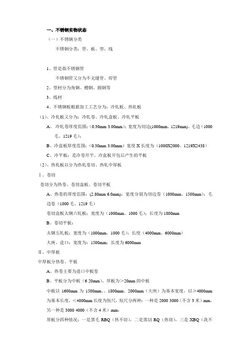 不锈钢知识