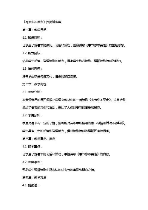 《春节你不要走》西师版教案