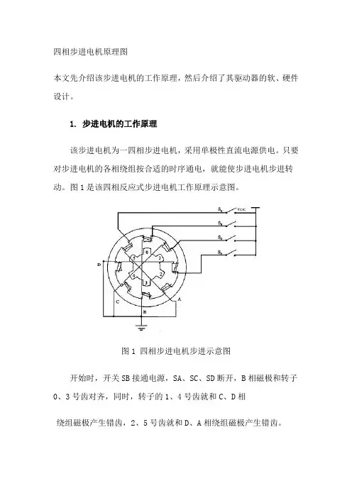 四相步进电机原理图及程序