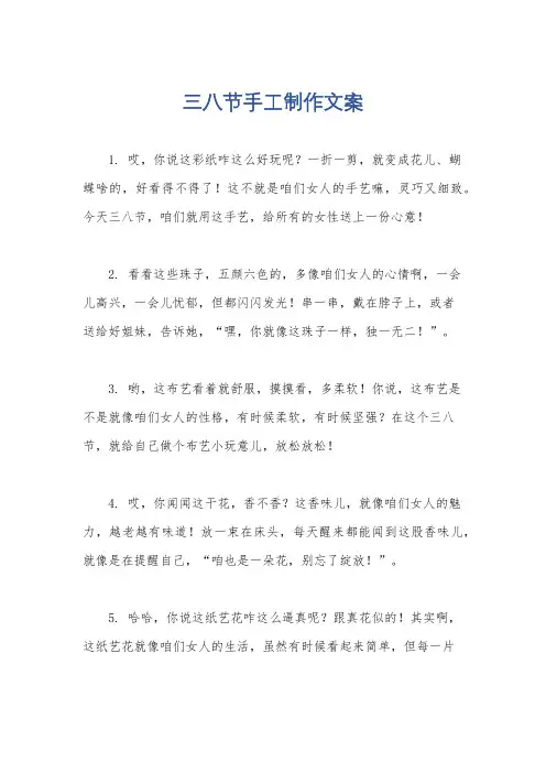 三八节手工制作文案