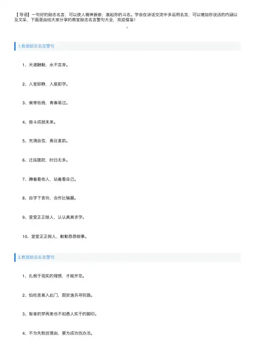 教室励志名言警句大全