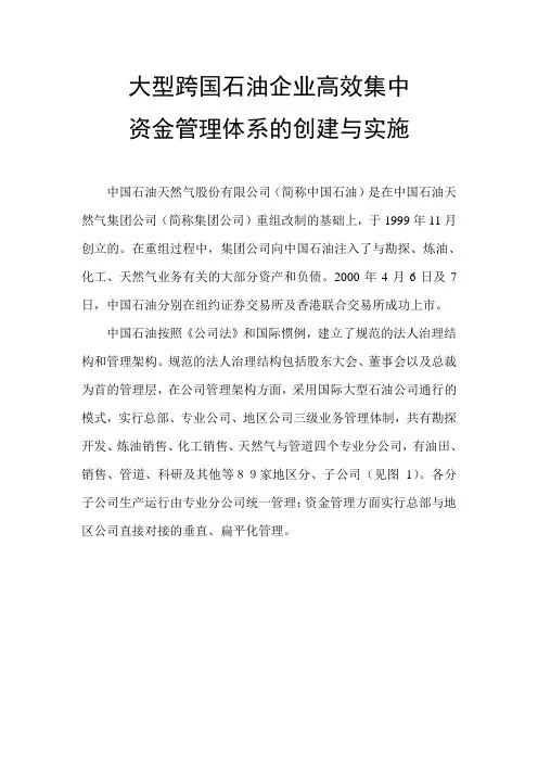 中石油资金集中管理
