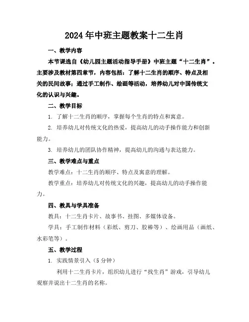 2024年中班主题教案十二生肖