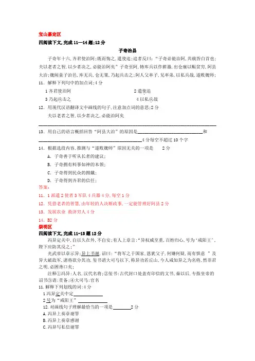 上海中考语文二模试题课外文言文汇编区全