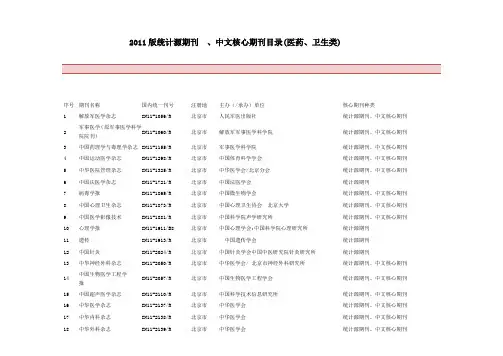 2011版中国科技核心期刊、中文核心期刊目录...