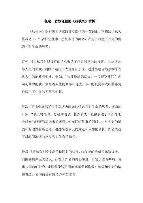 任选一首钱谦益的《后秋兴》赏析。