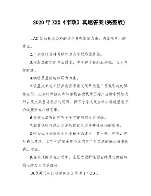 2020年XXX《市政》真题答案(完整版)