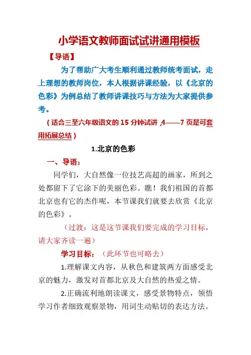 小学语文教师面试试讲万能模板