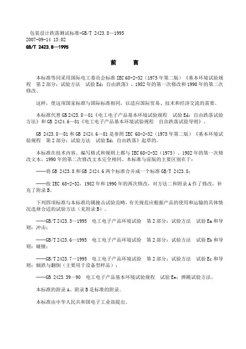 包装设计跌落测试标准