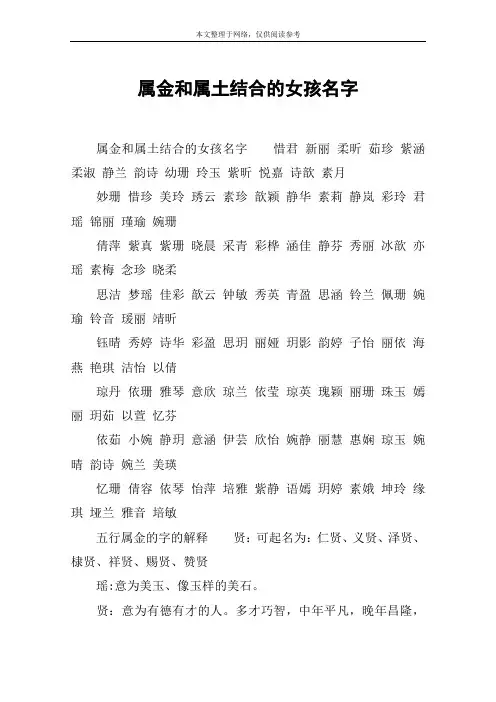 属金和属土结合的女孩名字