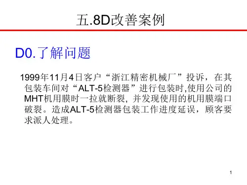 8D报告案例ppt课件