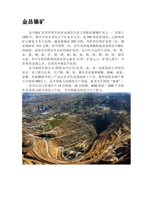 金昌镍矿
