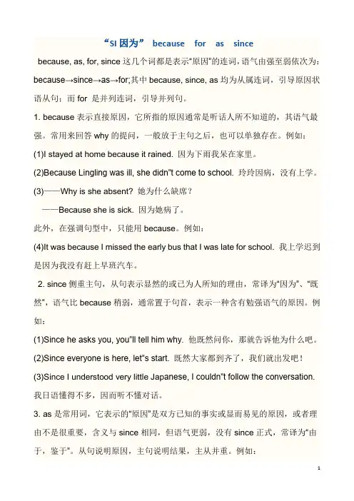 四因为as_because_for_since用法区别