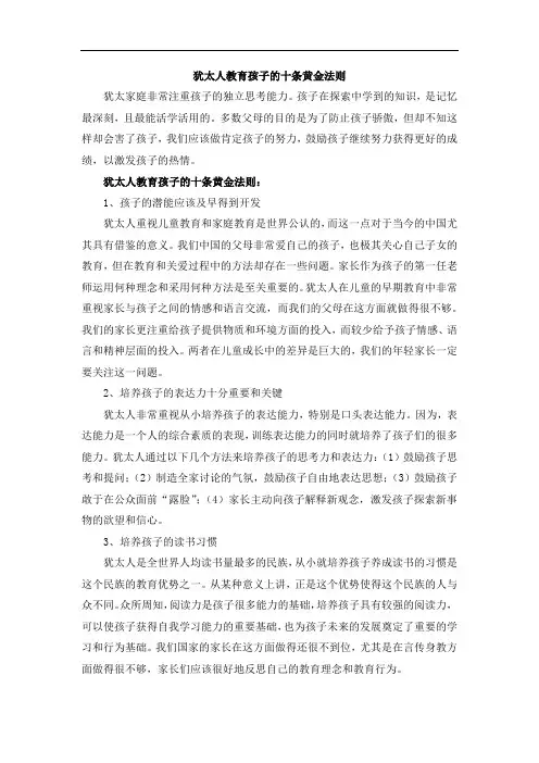 犹太人教育孩子的十条黄金法则