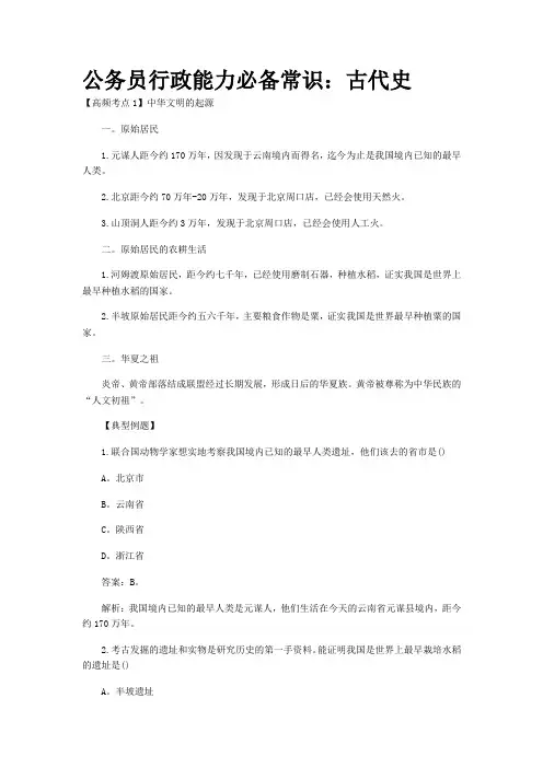 公务员行政能力必备常识
