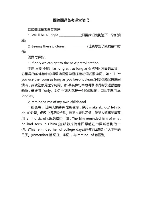 四级翻译备考课堂笔记