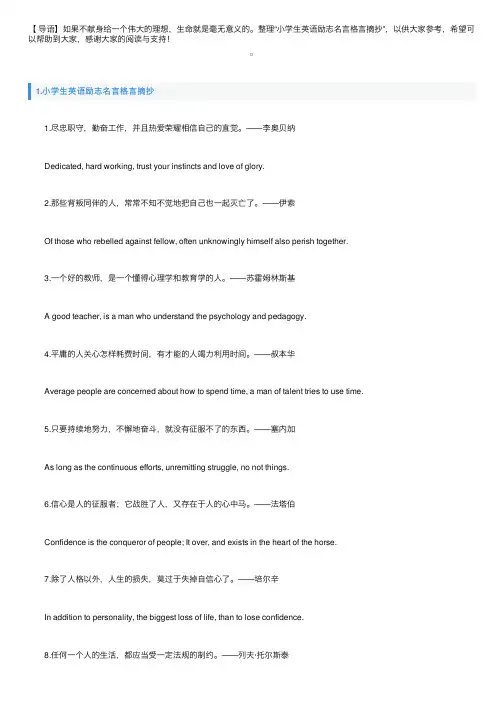 小学生英语励志名言格言摘抄