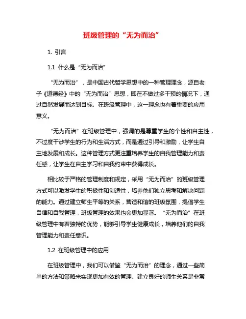 班级管理的“无为而治”