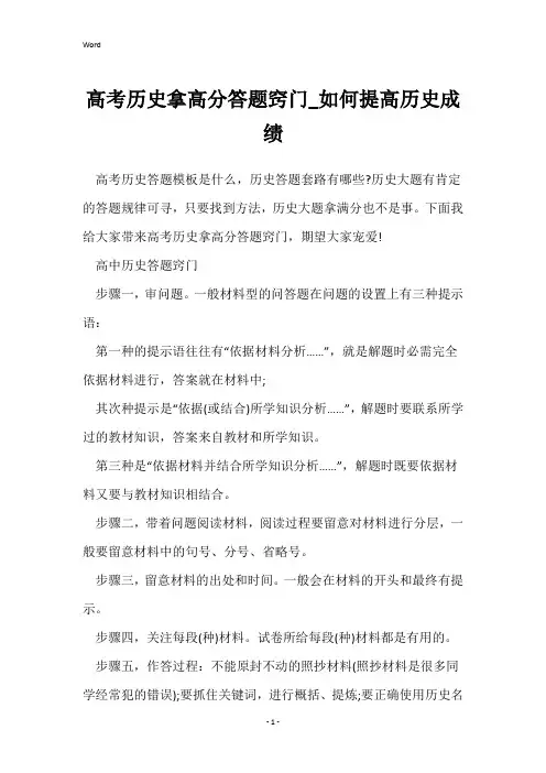 高考历史拿高分答题窍门_如何提高历史成绩