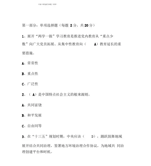 后备干部试题