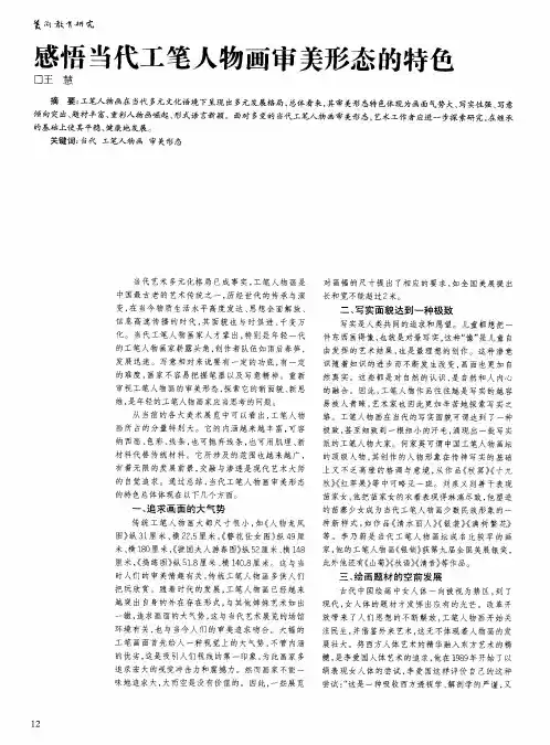 感悟当代工笔人物画审美形态的特色