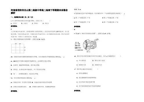 河南省信阳市光山第二高级中学高二地理下学期期末试卷含解析