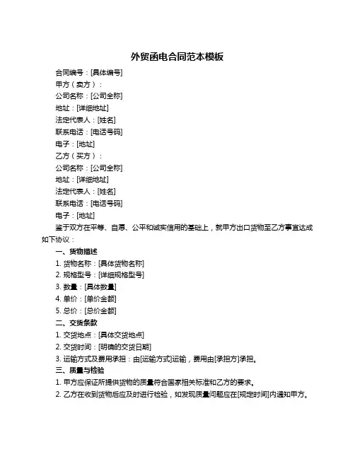 外贸函电合同范本模板