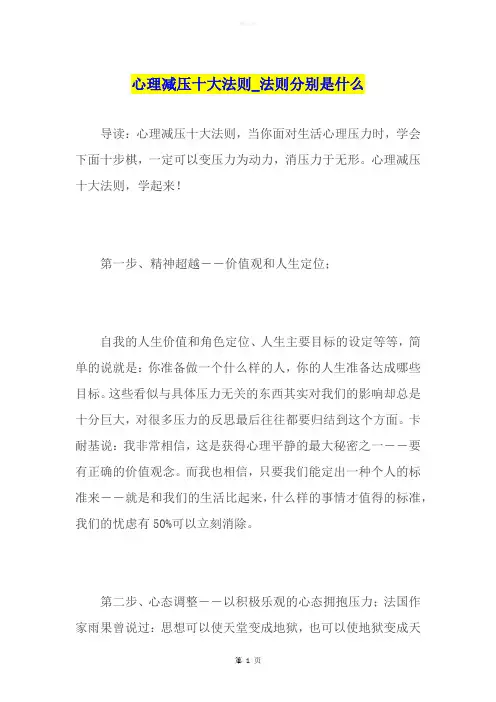 心理减压十大法则法则分别是什么