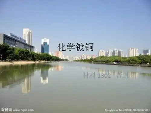 化学镀铜