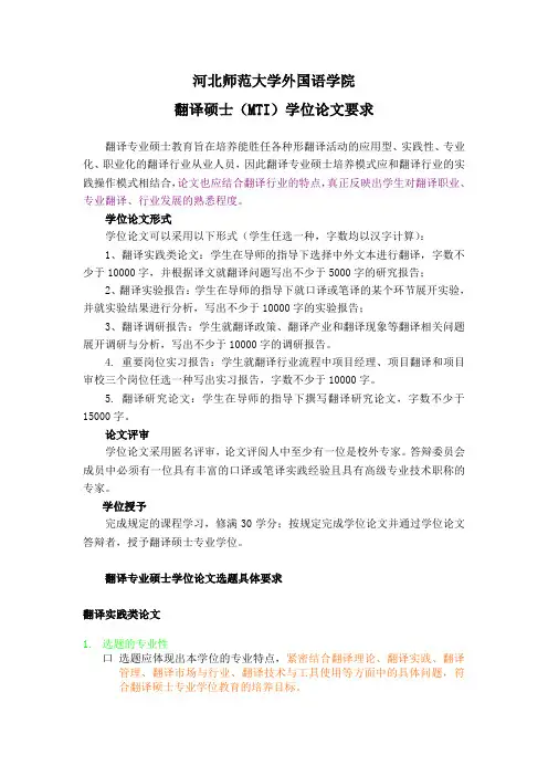 翻译实践类学位论文选题要求
