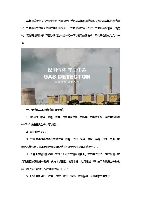 便携式二氧化硫检测仪的特点及用途