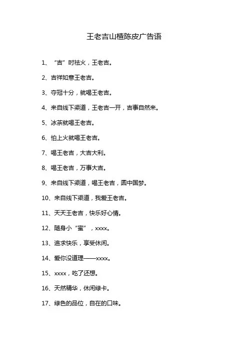王老吉山楂陈皮广告语