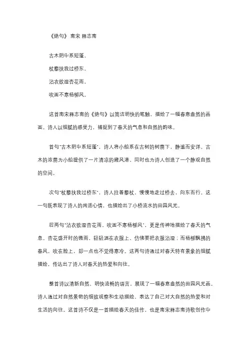 绝句南宋释志南古诗
