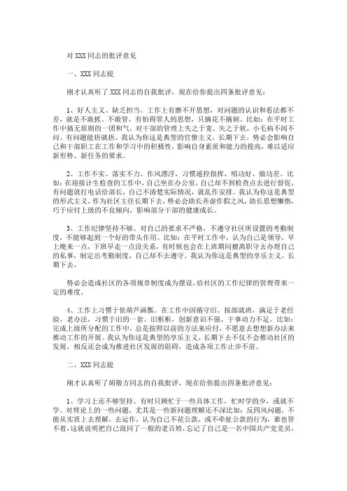 对党员的批评意见(最新)