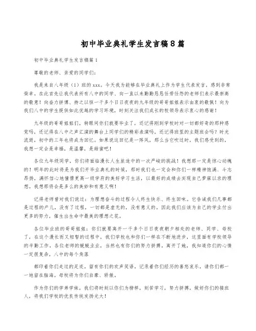 初中毕业典礼学生发言稿8篇