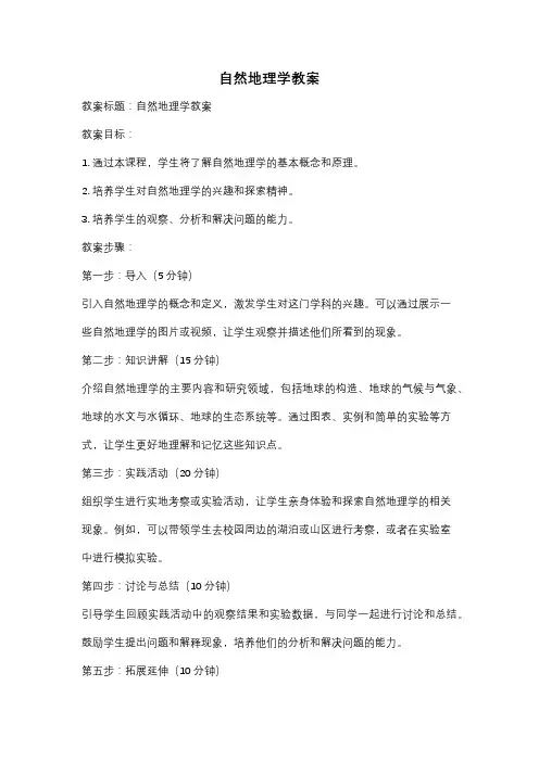 自然地理学教案