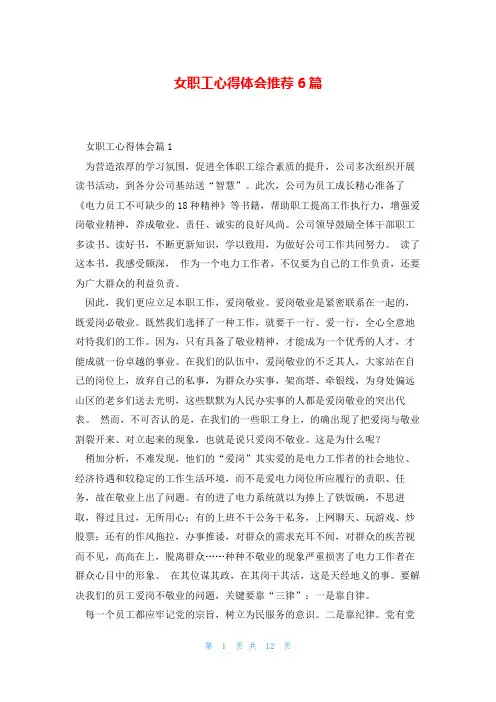 女职工心得体会推荐6篇