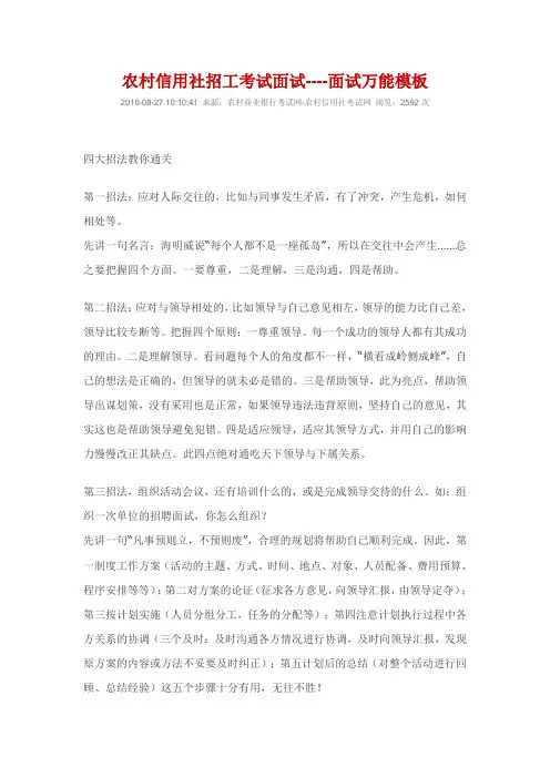 农村信用社招工考试面试学习资料