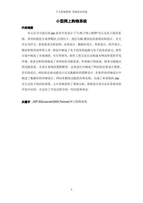 网上购物系统毕业论文