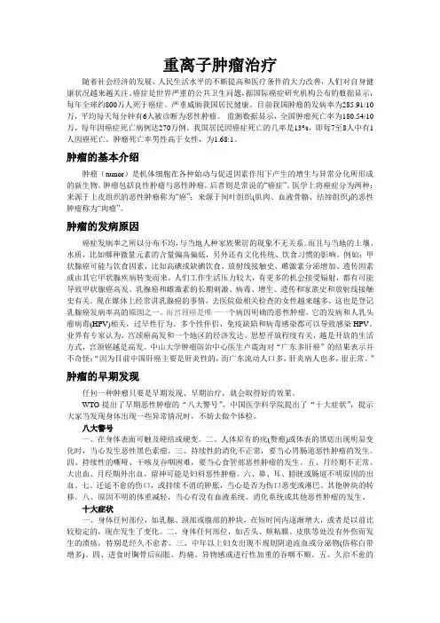 重离子肿瘤治疗