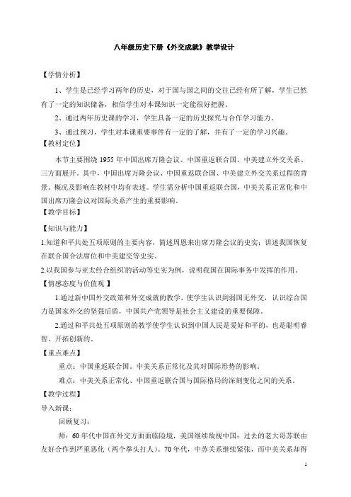 外交关系的突破教学设计