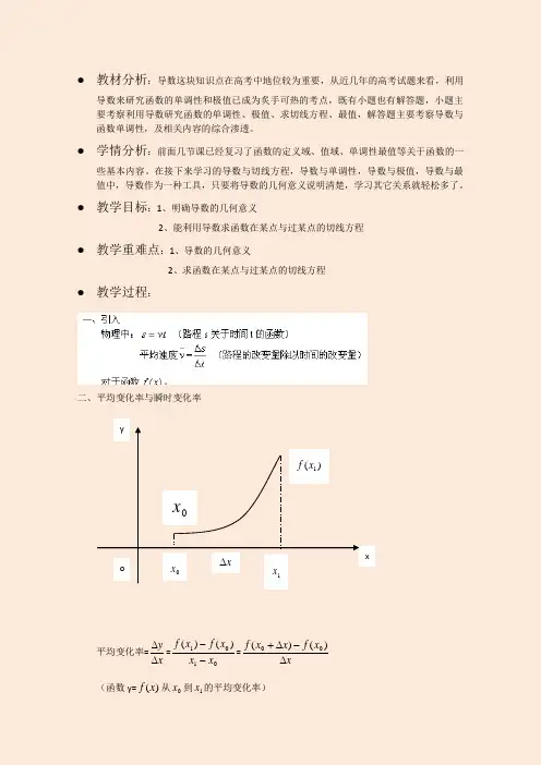 高中数学选修2-2《导数与切线方程》