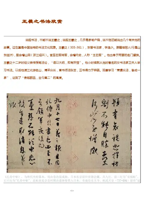 王羲之书法经典欣赏