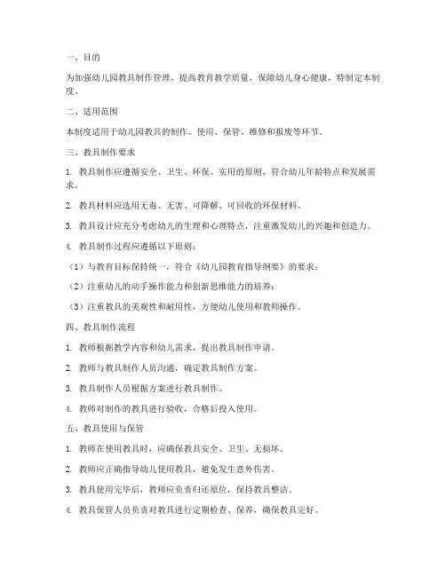 幼儿园教具制作管理制度