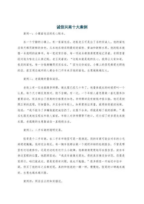 诚信兴商十大案例