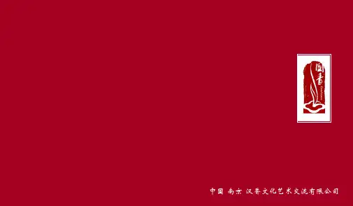 中国香文化简介